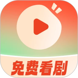 番果短剧免费看