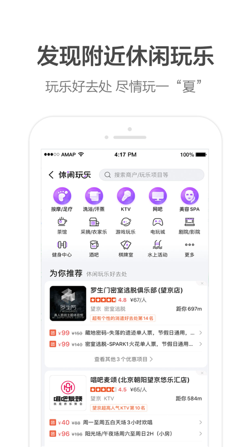 高德地图 ios版