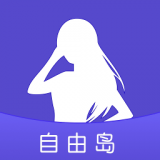 自由岛(旅游服务)
