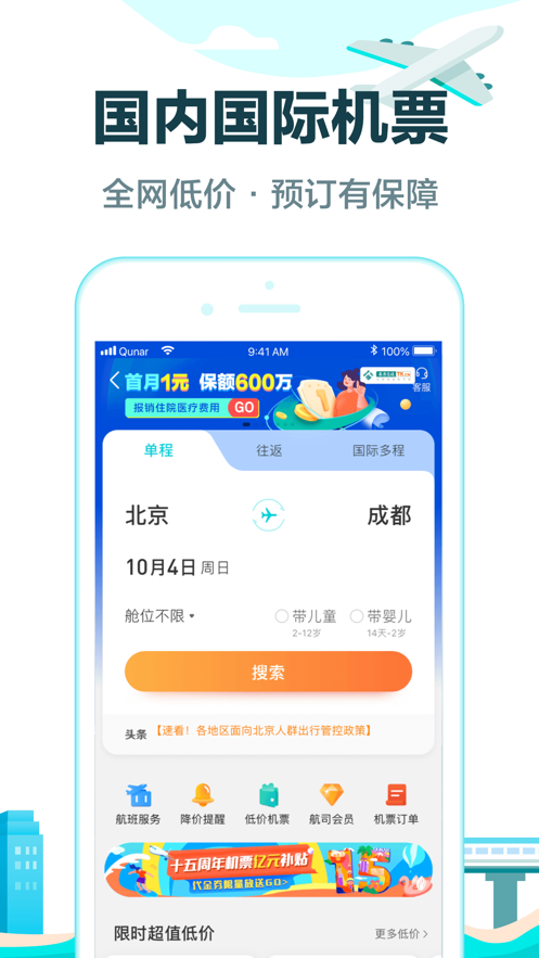 去哪儿旅行 ios版