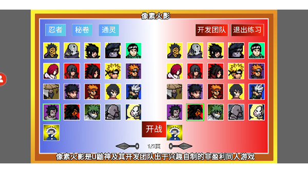 像素火影忍者手机版