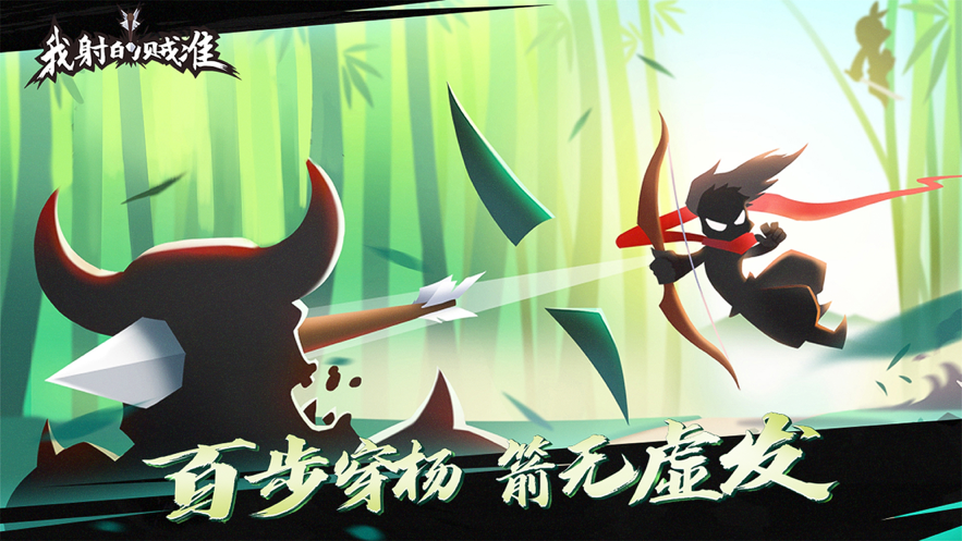 吃我一箭 ios版