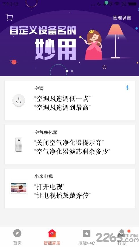 小爱音箱 ios版