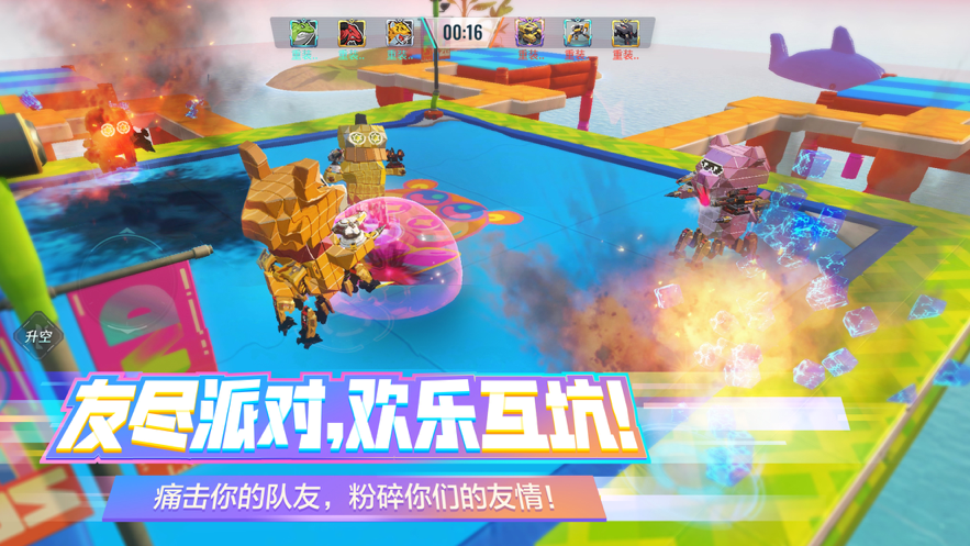 重装上阵：我的派对 ios版
