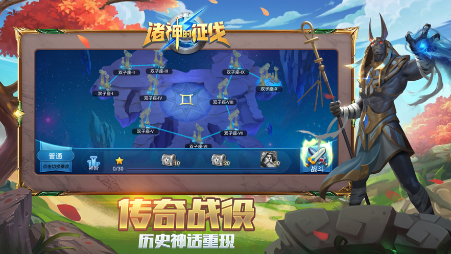 诸神的征伐 ios版