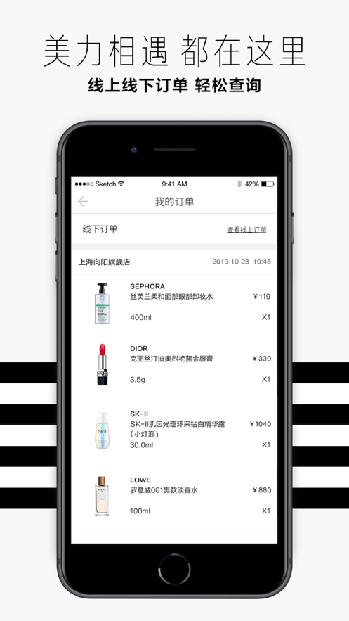 丝芙兰SEPHORA ios版