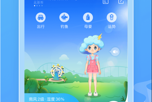 1603097073934128.png 墨迹天气 ios版