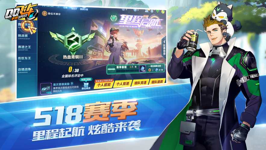 QQ飞车 ios版