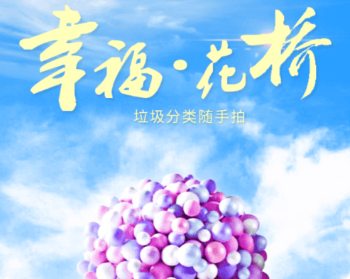 垃圾分类随手拍