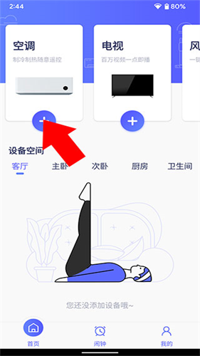 智能空调遥控器