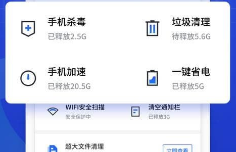 一键全能手机管家