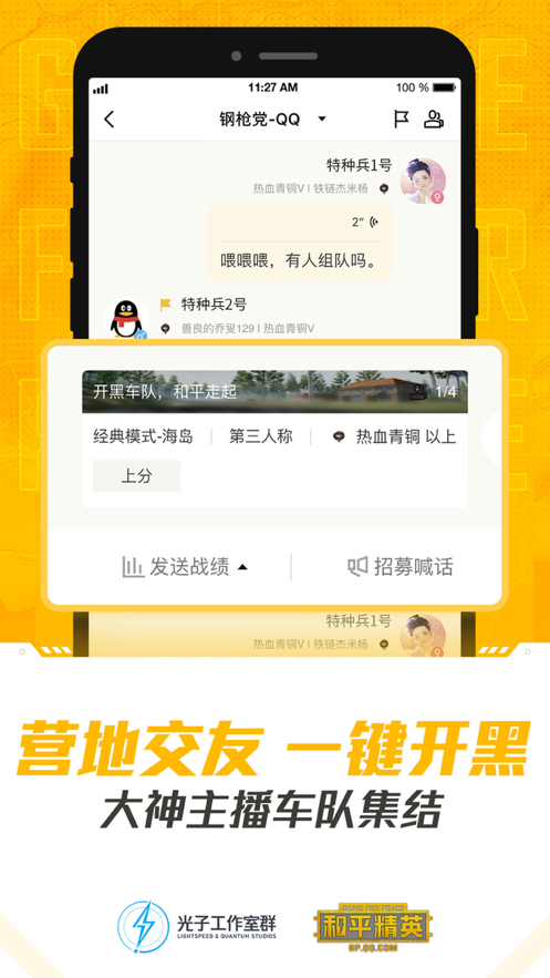 和平营地 ios版