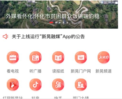 新晃融媒
