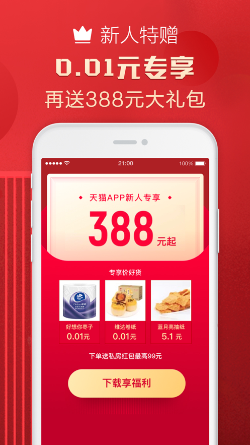 手机天猫 ios版