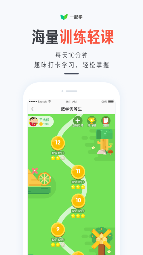 一起学 ios版