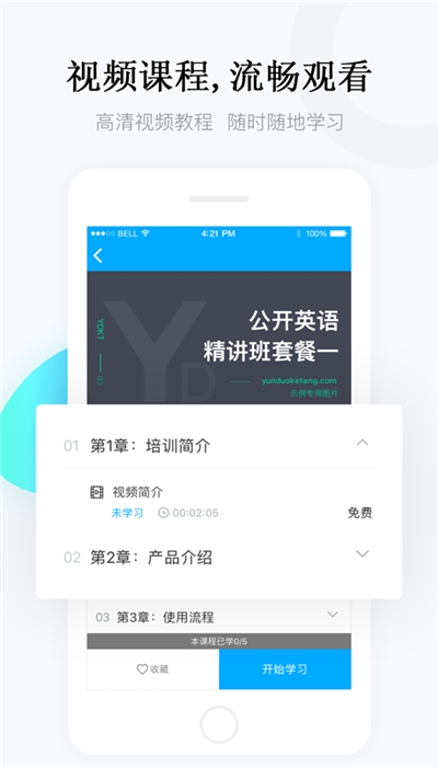 云朵课堂在线教育平台
