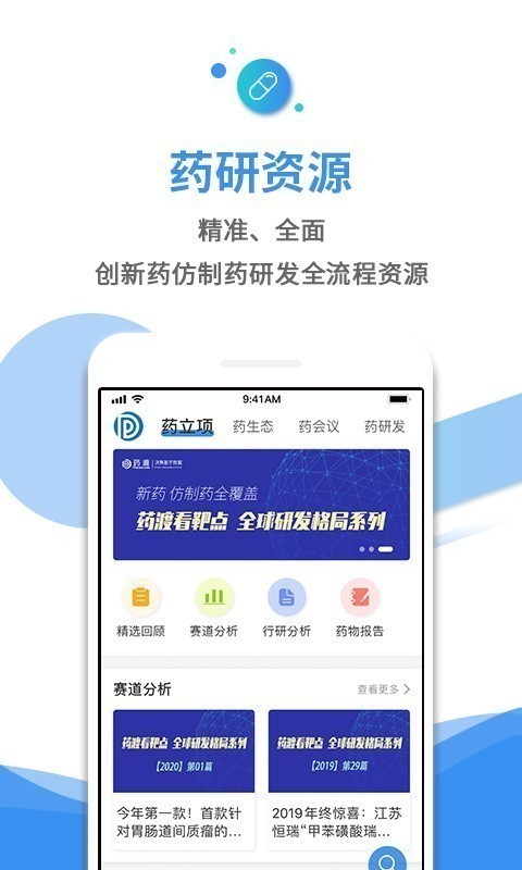 药渡