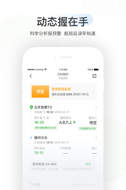 航旅纵横 ios版