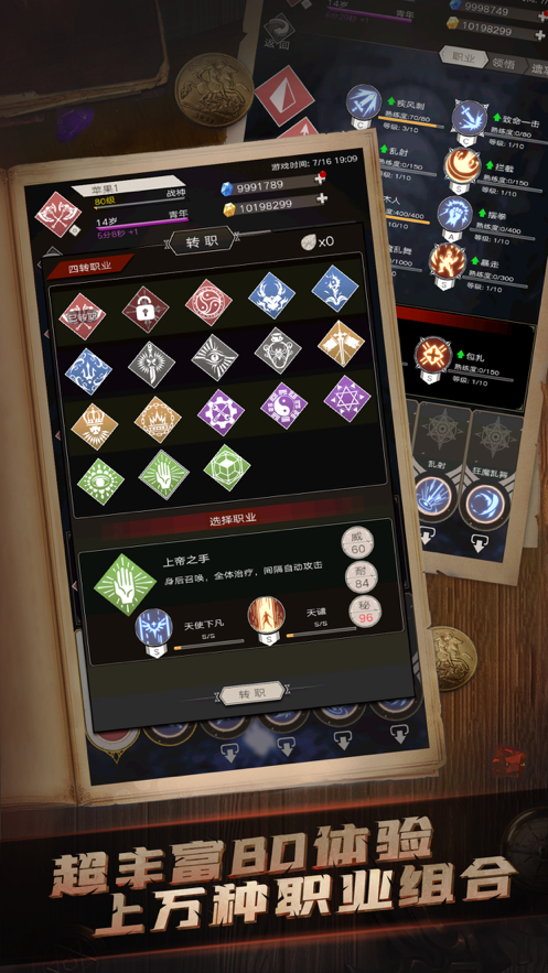 不朽之旅 ios版