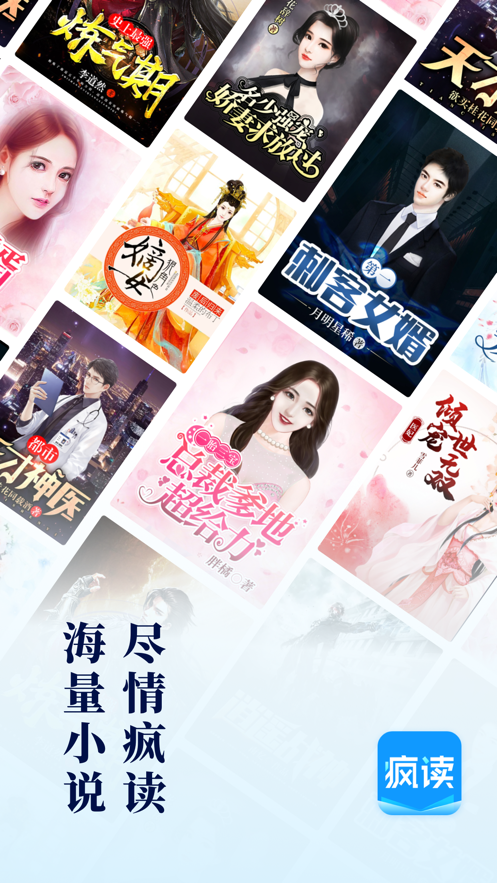 疯读小说 ios版