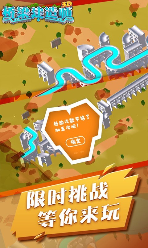 桥梁建造师3D
