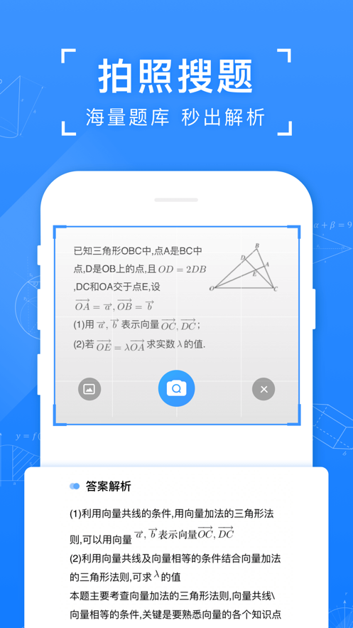 小猿搜题 ios版