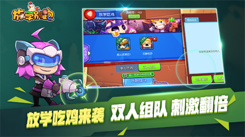 放学别跑手机版