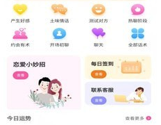 巧语恋爱