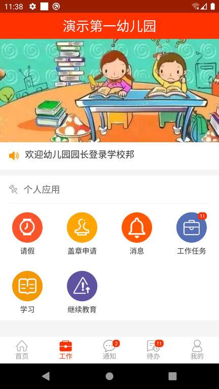 智慧教育