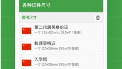寸照制作