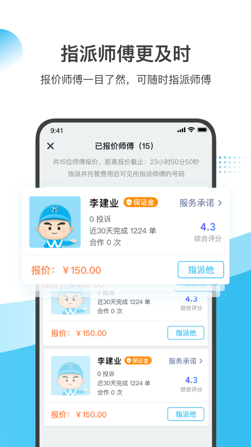 万师傅企业版 ios版