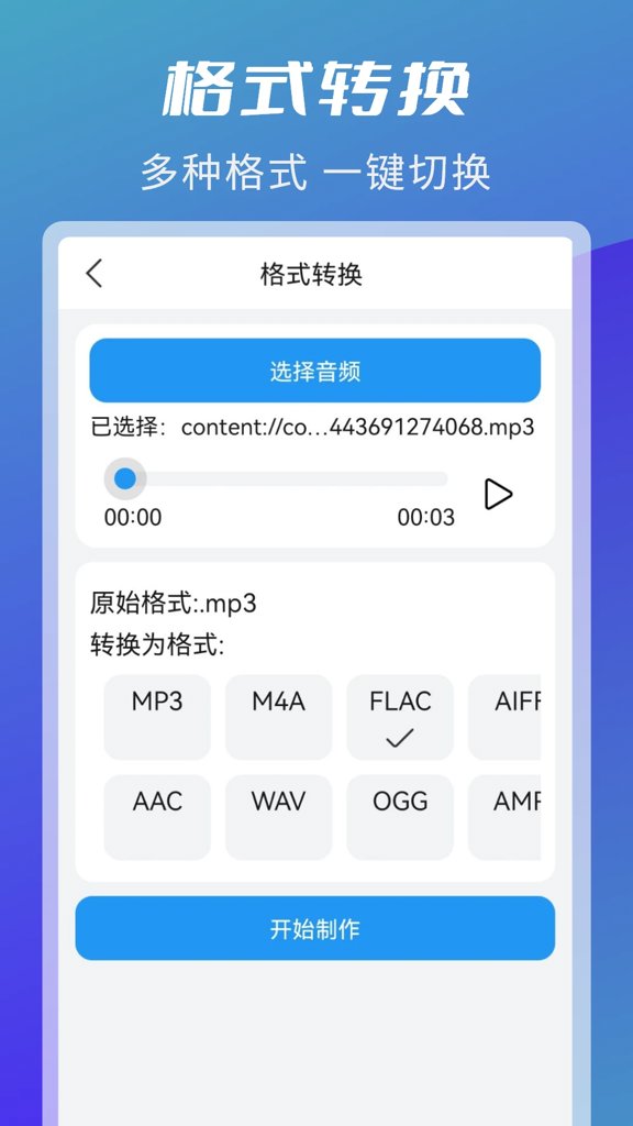 音频剪辑转换