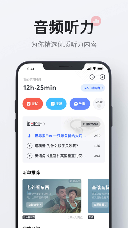 网易有道词典 ios版
