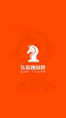 乐客独角兽