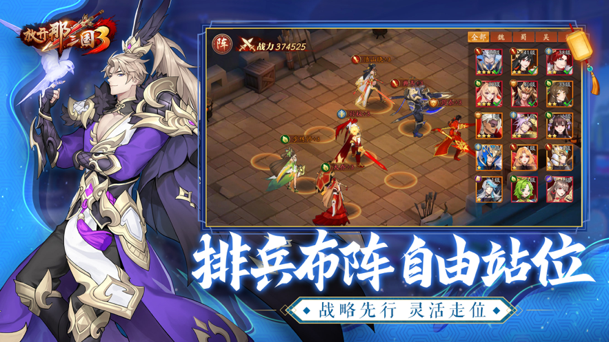 放开那三国3 ios版