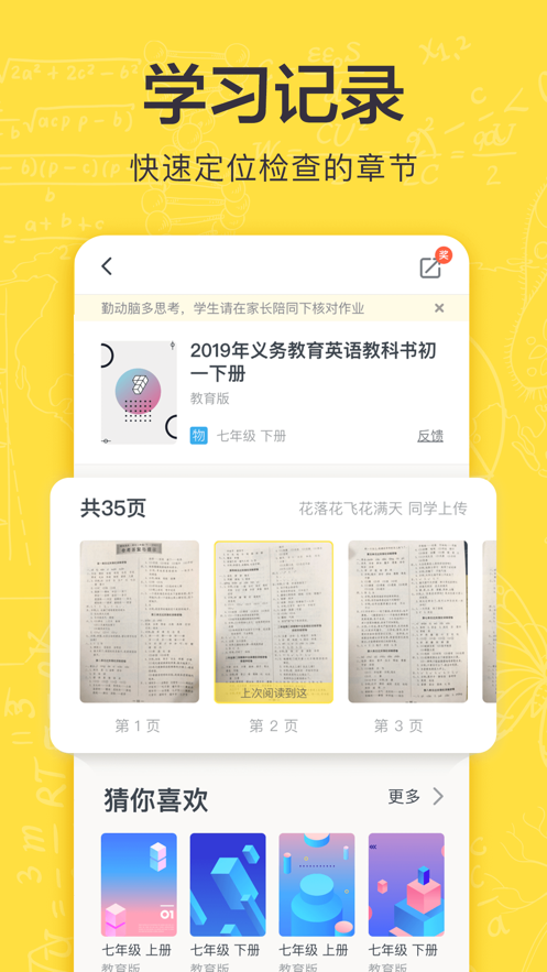 快对作业 ios版