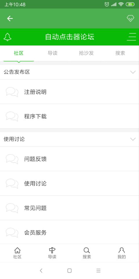 自动点击器中文版