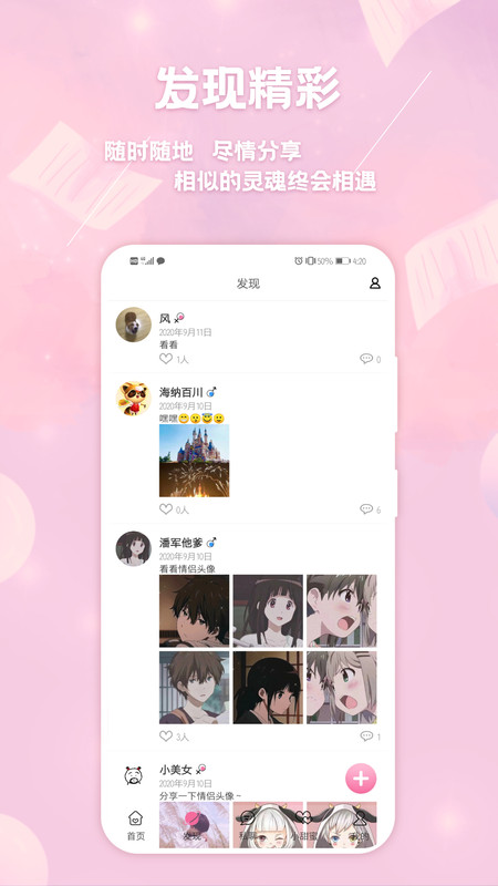 恋爱心(情侣记录)