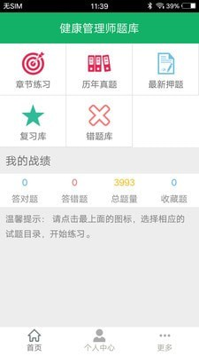 健康管理师