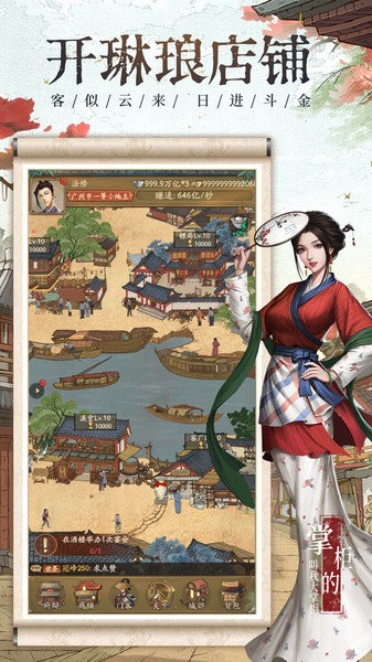 叫我大掌柜
