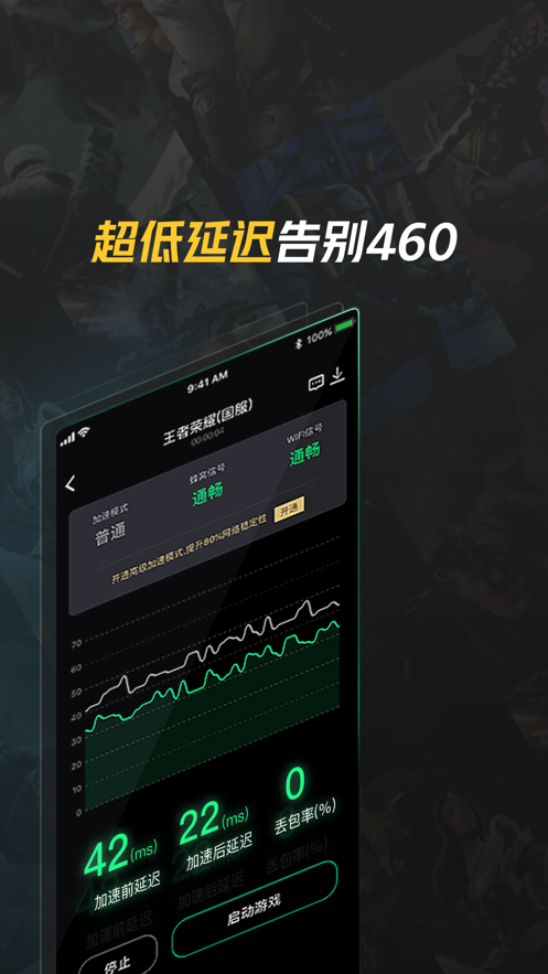 腾讯加速器 ios版