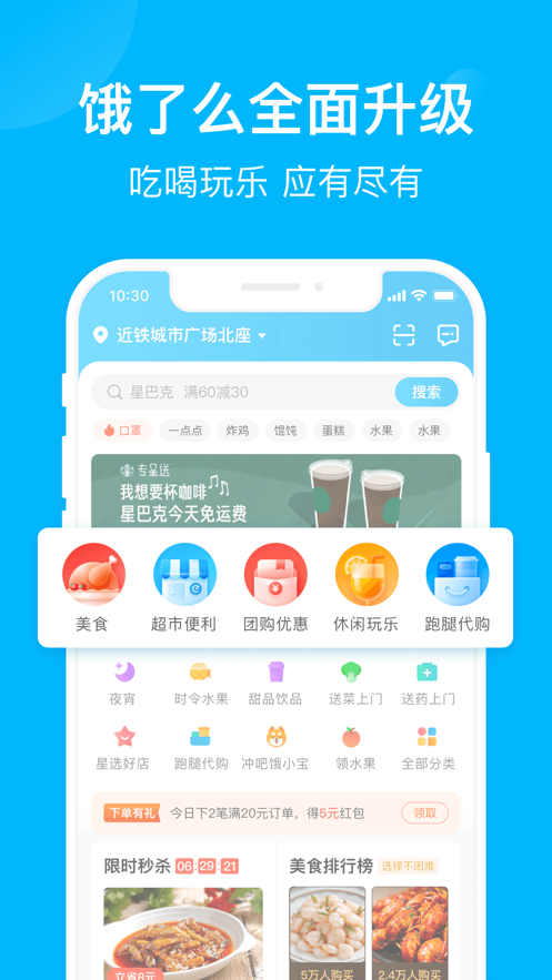 饿了么 ios版