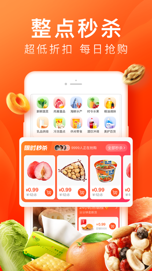 橙心优选 ios版