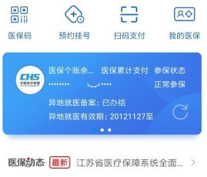 1607407505462258.png 江苏医保云