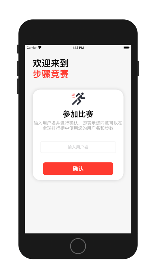 计步器 ios版