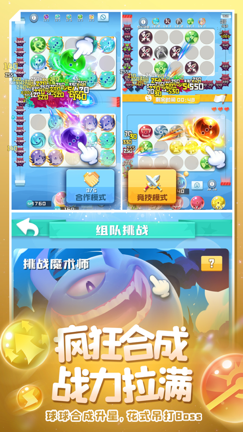 球球英雄 ios版