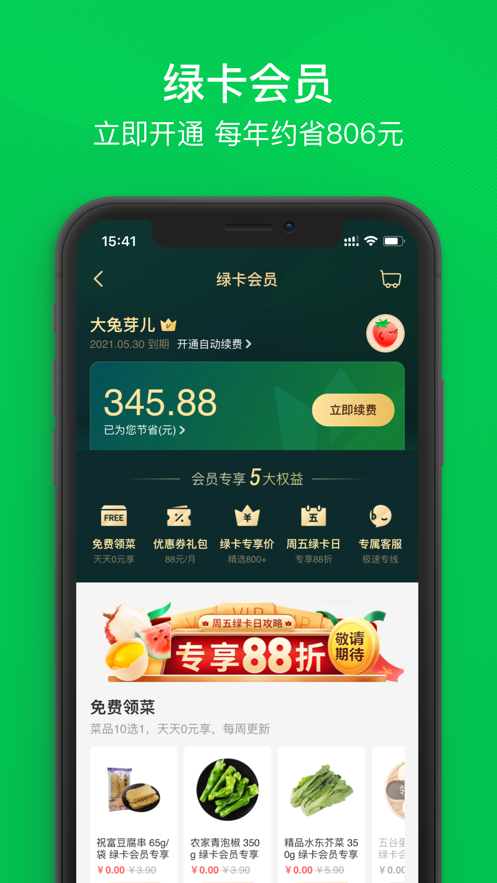 叮咚买菜 ios版