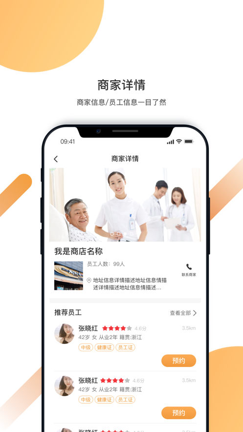 精侍陪护 ios版