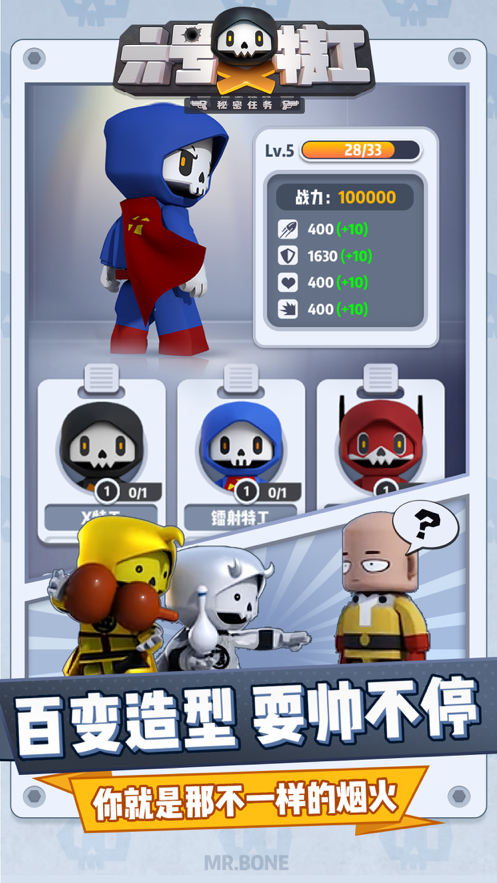 六号特工:秘密任务 ios版