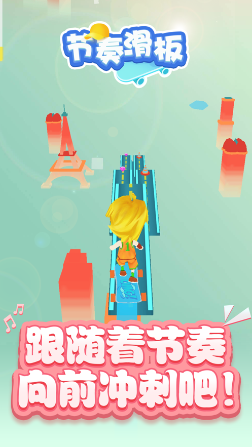 节奏滑板 ios版